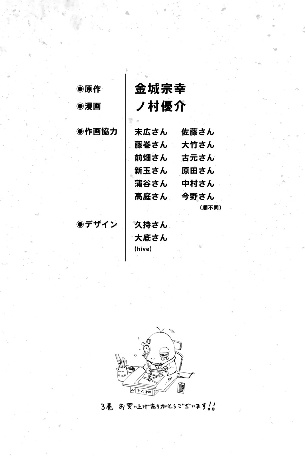 Blue Lock, Chapter 22 image 25